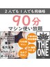 【マシン使い放題・90分】どのマシンも使い放題◎2人同時入室まで同価格