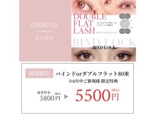 まつげエクステ専門店 エバーアイズ なんば店(EVER EYES)