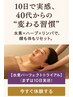 【温活×燃焼】30～50代女性のための全身温活痩身　11,800円