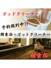 《再来》酵素浴×ゴッドクリーナーでリセット習慣 ￥9,400→￥9,000(90分）