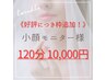 【※8月末迄★】大好評につき延長！！美容整体/オイル/小顔/ヘッドスパ120分