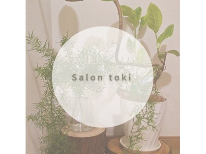 サロン トキ(Salon toki)の写真