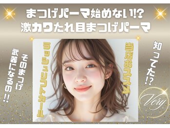 ベリーラッシュ 千葉2号店(VeryLash)