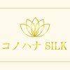 コノハナSILK【3/5 NEW OPEN(予定)】のお店ロゴ