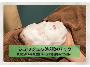 サロン ド メタセコイア(salon de Metasequoia)/リフトアップ／神泡炭酸パック