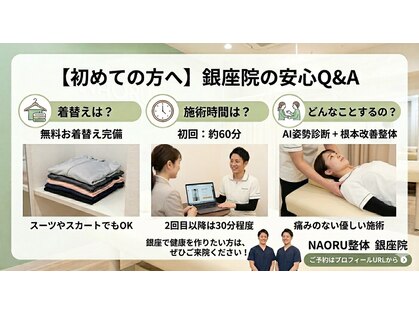 ナオル整体 銀座院(NAORU整体)の写真