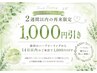 【再来限定】肌質改善応援♪ハーブピーリング２週間以内で1,000円OFF
