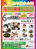 『チラシ/クレーる見た方』8/31(月)迄◆初回500円施術体験【6つの本格矯正】