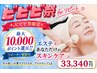 【ビビビ祭におすすめ】　★最大10,000ポイント進呈★