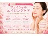 ３０歳から始めるエイジングケア(ほうれい線改善でリフトアップ)￥１４９８０