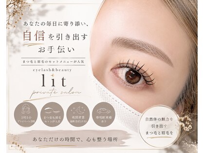 リット(lit)の写真