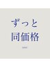 【ずっと同価格】腕まるまる脱毛(腕全体・手の甲・指)¥4000