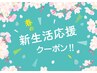【4月限定☆新生活応援クーポン】90分ドライヘッドスパ￥6,300【疲れ解消◎】