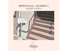 建物中央にある、階段を登るとすぐにRindoの玄関です♪