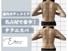 エム(Emu)