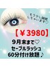 【9月末までマリヤ本気です！¥3980】セーブルラッシュ60分つけ放題★オフ無料