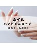 ハンドクリアネイル　