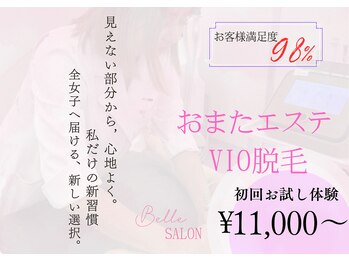 ベル(Belle)の写真/【結果重視!おまたのエステ】デリケートゾーンのエステ!生理トラブルや更年期など女性特有のお悩み解決!