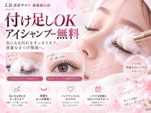 LB美容サロン 池袋東口店の雰囲気（マツエク/まつげパーマ/パリジェンヌ/アンドヘルシー/LED）