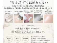 毛穴研究所の雰囲気（角栓を取って終わりにでは無く繰り返さない毛穴環境へと整えます）