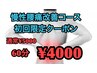 【ご新規様限定】慢性腰痛改善コース