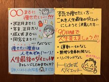 ヒデ整体院(Hide整体院)/○○までに痩せたい！ダイエット
