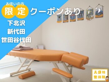 ハタ坊整体院