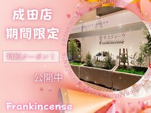 フランキンセンス 成田店