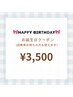 【お誕生日月の方限定】美白ホワイトニング照射40分