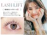 【一気に垢抜け】次世代まつげパーマ★上下ラッシュリフト￥7200