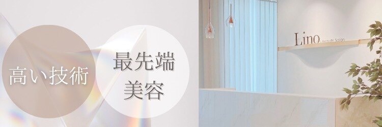 ビューティーサロンリノ 三宮店(Lino)のサロンヘッダー