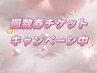 11、12月人数限定発売バインドロック 回数券