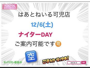 はあとねいる 可児店