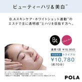 ポーラ ザ ビューティ ららぽーと立川立飛店(POLA THE BEAUTY)