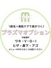 【岡山初！プラズマ脱毛】ピーリング効果でつるんと真っ白¥2200→¥1100