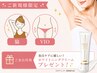【女性/医療提携脱毛】脇+VIO(ホワイトニングクリームプレゼント)7700円