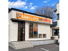 もみほぐしコアラ