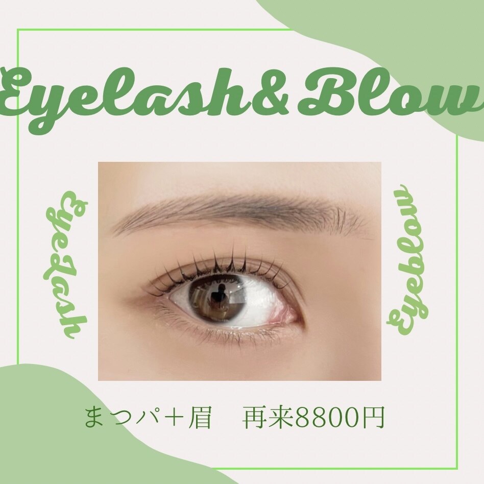 再来の方【2回目以降がお得】まつパ+美眉waxスタイリング9,900円→8,800円！