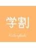 ☆学割☆美眉waxスタイリング