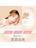 【初回】肌ツヤツヤポレーション　￥14,680→￥10,276【和歌山/橋本市】