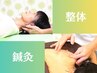【全身整体＋鍼灸】痛み・不調でお困りなら¥10450→¥3980