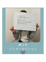 腰の整体インターセクション/口コミ