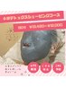 【小顔＆リフトアップ】小顔デトックスシェービング90分￥14,025→￥12,000