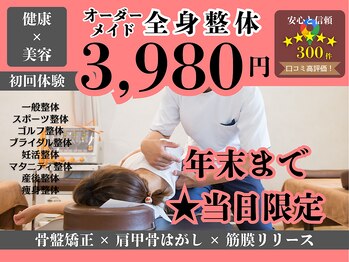 グレフル鍼灸接骨院 整体院 心斎橋