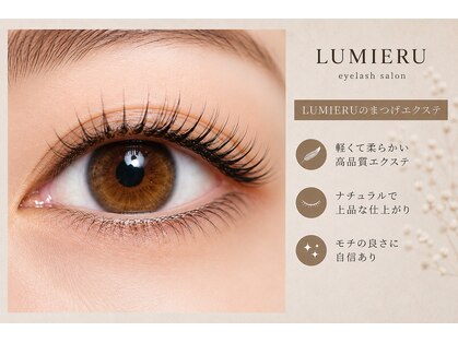 ルミエール(LUMIERU)の写真