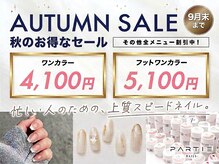 パルティー 大阪北浜店(PARTIE)