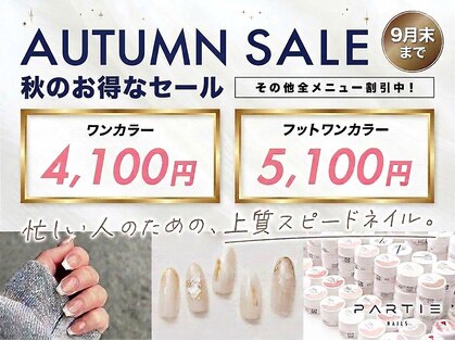 パルティー 大阪北浜店(PARTIE)の写真