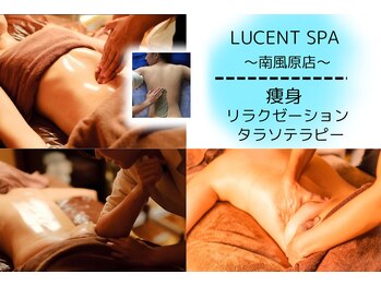 ルーセントスパ 南風原店(Lucent Spa)