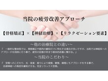極楽整体の雰囲気（【骨格矯正】×【神経アプローチ】×【リラクゼーション要素】）