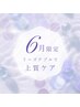【1日1名様限定★早い者勝ち】上質ケア♪美白ホワイトニング 40分照射